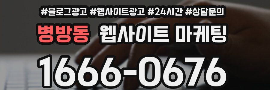 병방동 웹사이트 마케팅
