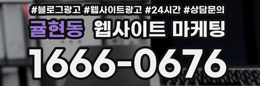 귤현동 웹사이트 마케팅