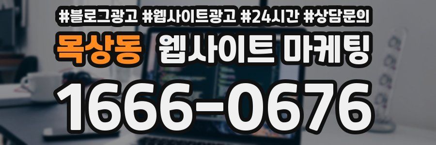 목상동 웹사이트 마케팅