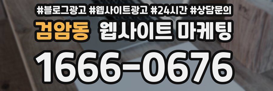 검암동 웹사이트 마케팅