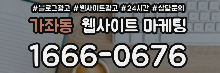 가좌동 웹사이트 마케팅