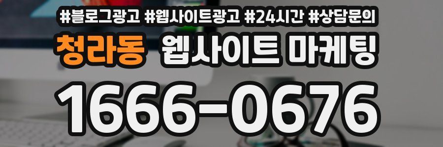 청라동 웹사이트 마케팅
