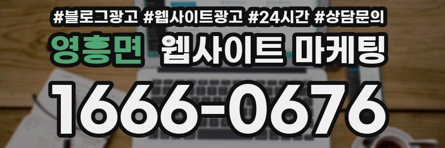 영흥면 웹사이트 마케팅