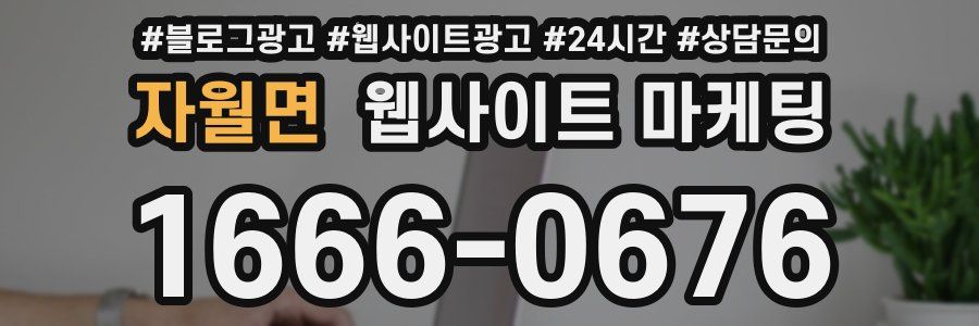자월면 웹사이트 마케팅