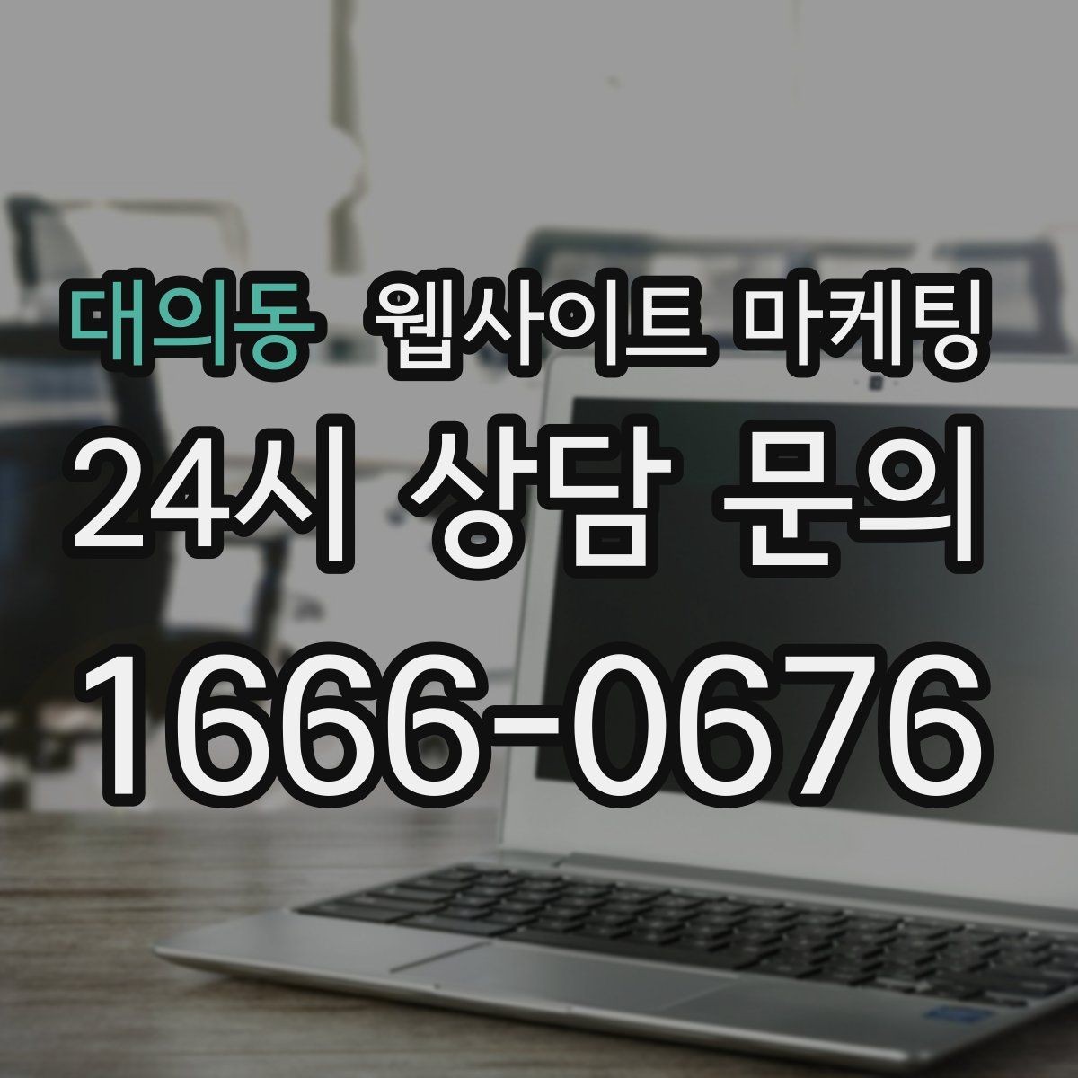 대의동 웹사이트 마케팅 지역 콘텐츠를 쌓아도 색인이 안 될 때 점검