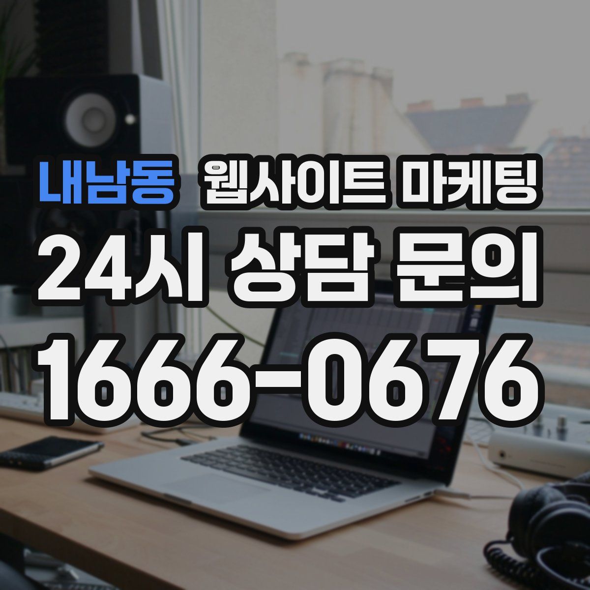 내남동 웹사이트 마케팅