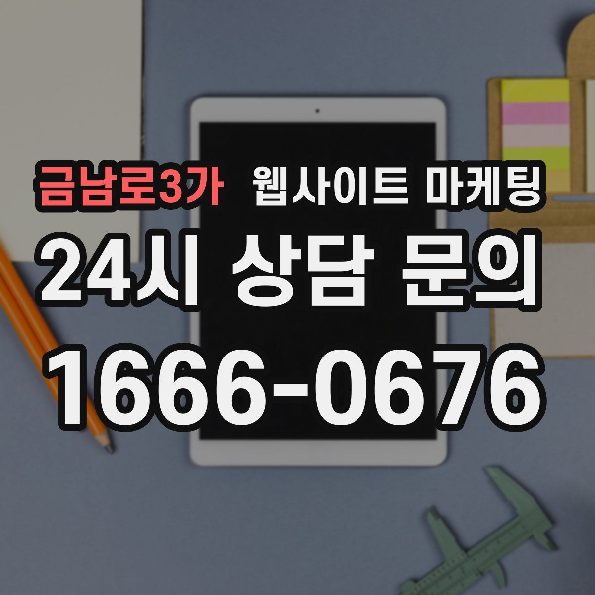 금남로3가 웹사이트 마케팅