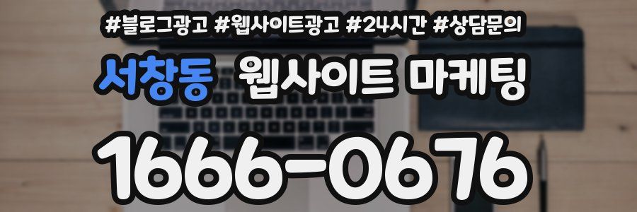 서창동 웹사이트 마케팅