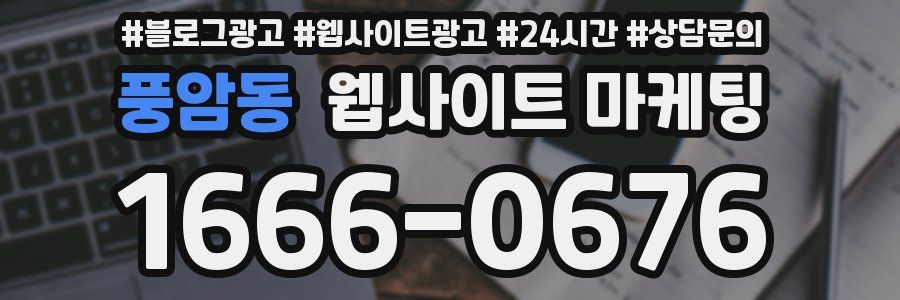 풍암동 웹사이트 마케팅