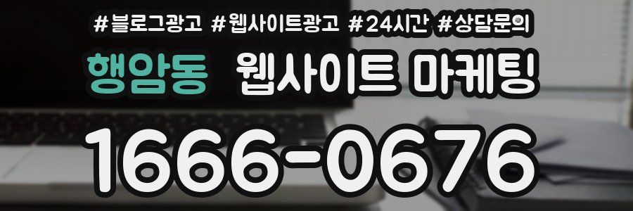 행암동 웹사이트 마케팅