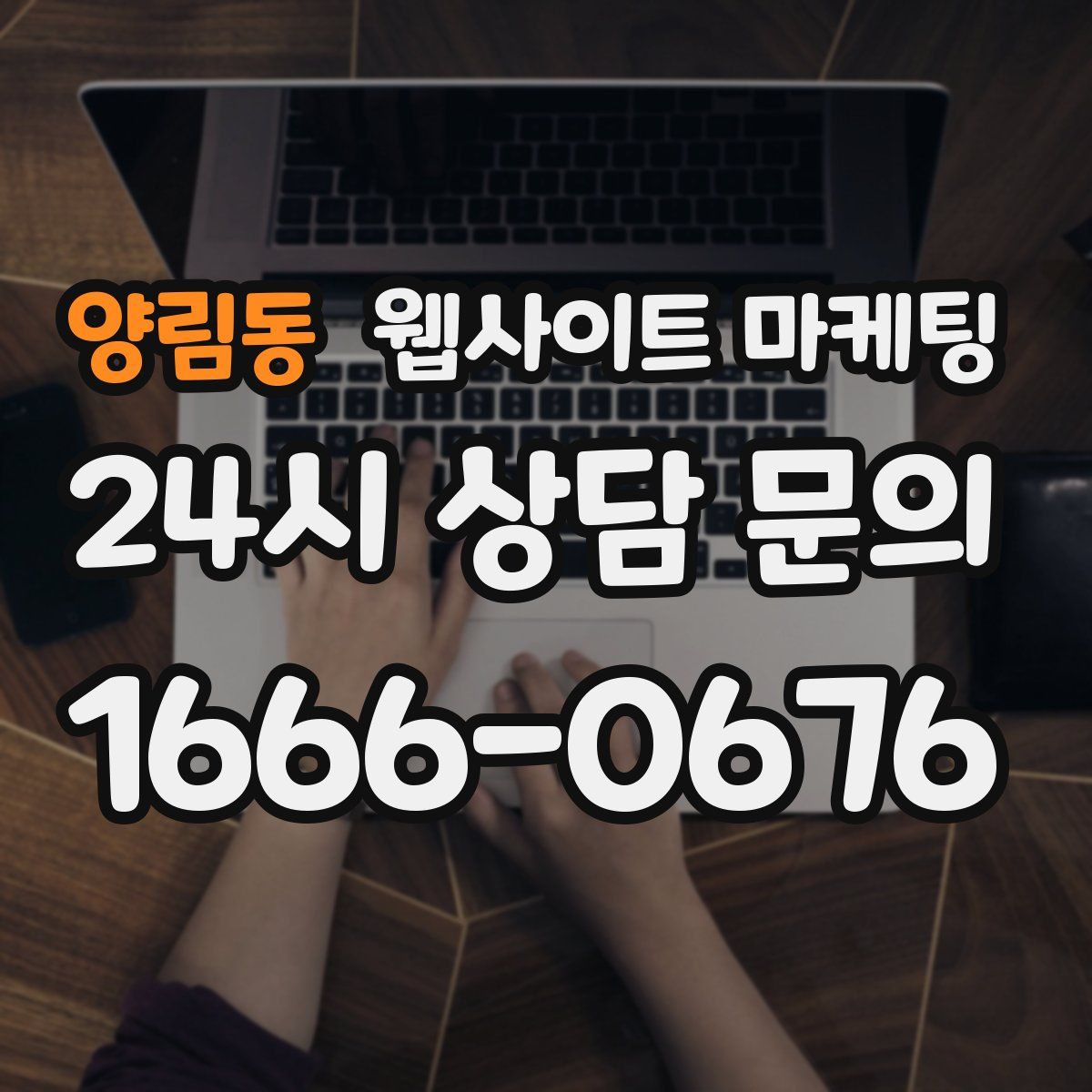 양림동 웹사이트 마케팅