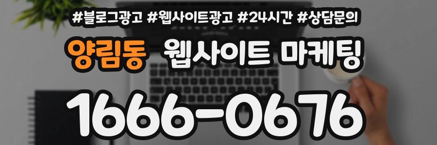 양림동 웹사이트 마케팅