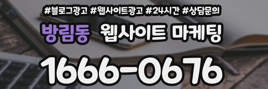 방림동 웹사이트 마케팅