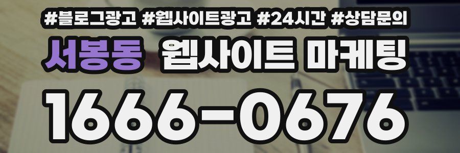 서봉동 웹사이트 마케팅