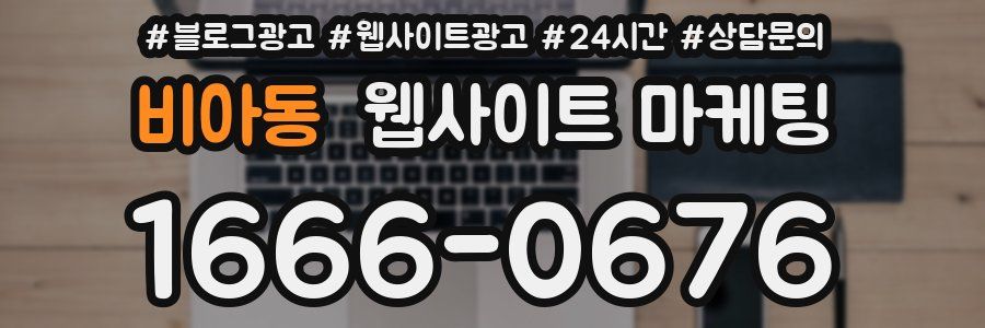비아동 웹사이트 마케팅