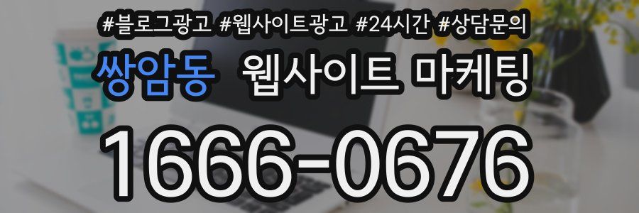쌍암동 웹사이트 마케팅