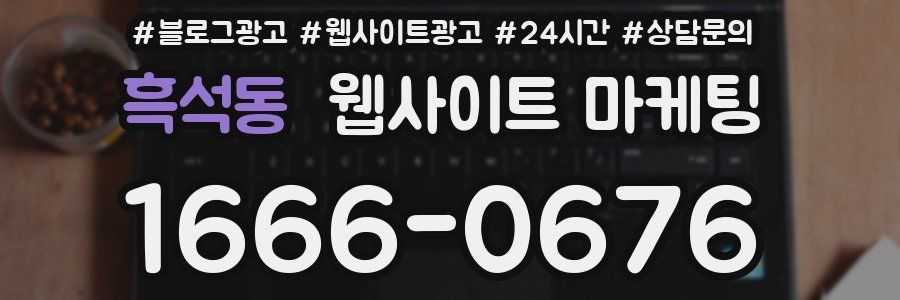 흑석동 웹사이트 마케팅