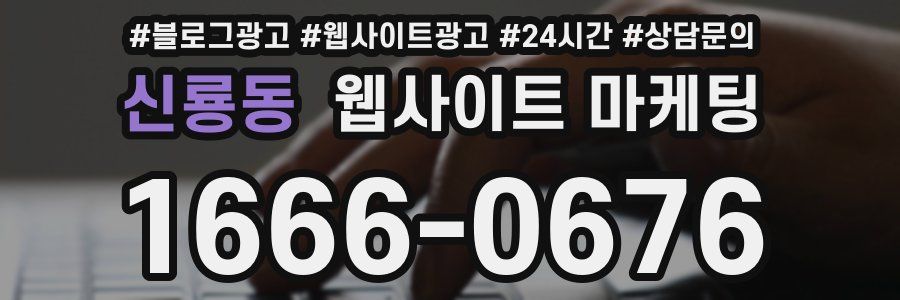 신룡동 웹사이트 마케팅