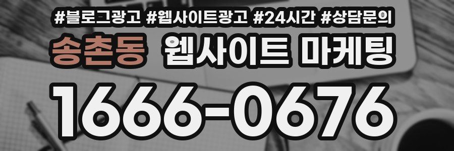 송촌동 웹사이트 마케팅