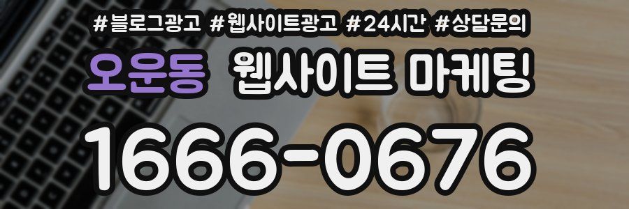 오운동 웹사이트 마케팅