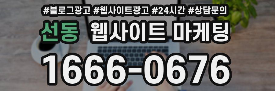 선동 웹사이트 마케팅