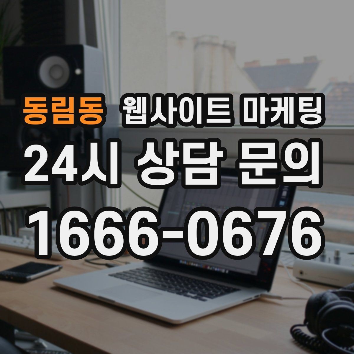 동림동 웹사이트 마케팅 폼 항목을 5개 이하로 줄여야 하는 이유