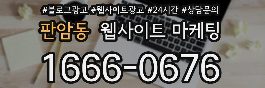 판암동 웹사이트 마케팅