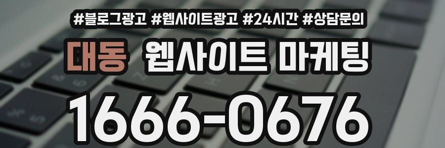 대동 웹사이트 마케팅