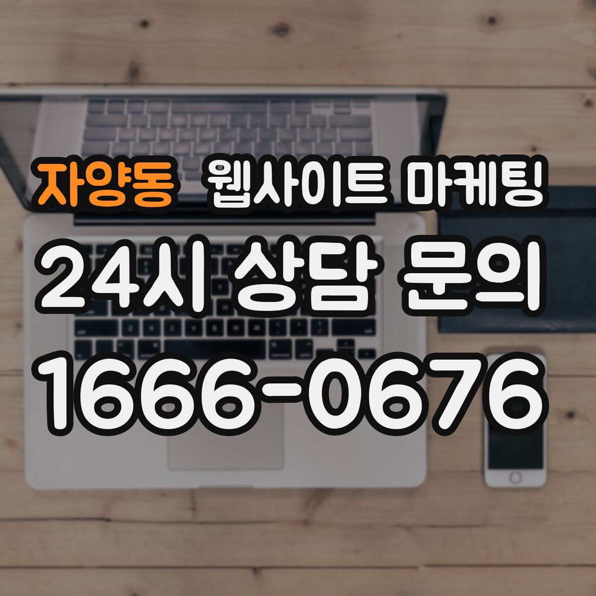 자양동 웹사이트 마케팅