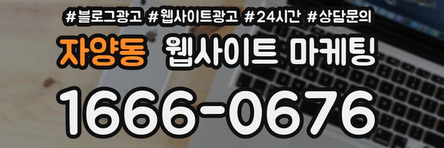 자양동 웹사이트 마케팅