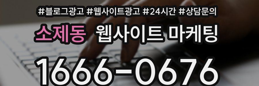소제동 웹사이트 마케팅