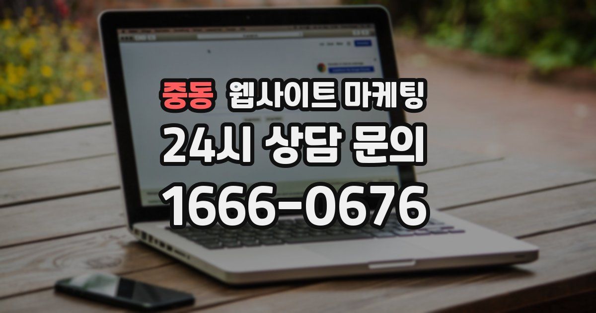 중동 웹사이트 마케팅