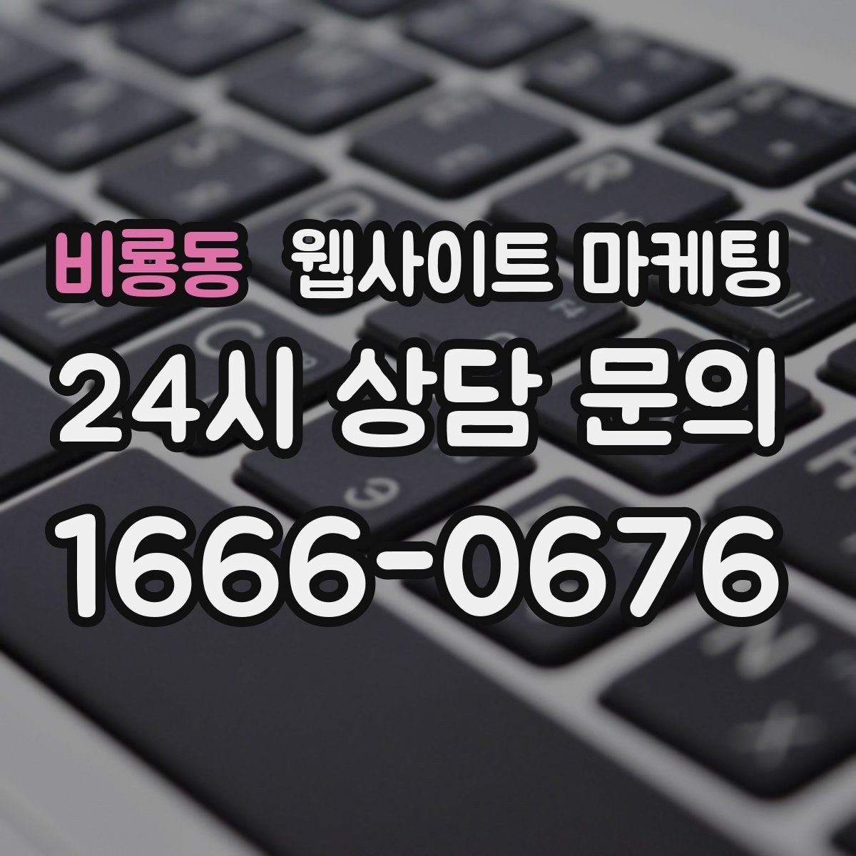 비룡동 웹사이트 마케팅 경쟁 업체가 많은 키워드에서 콘텐츠 깊이로 승부하기