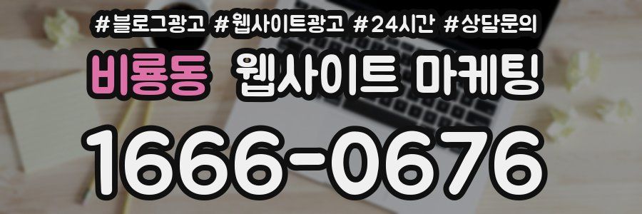 비룡동 웹사이트 마케팅