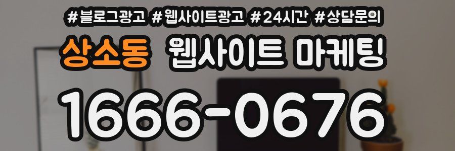 상소동 웹사이트 마케팅