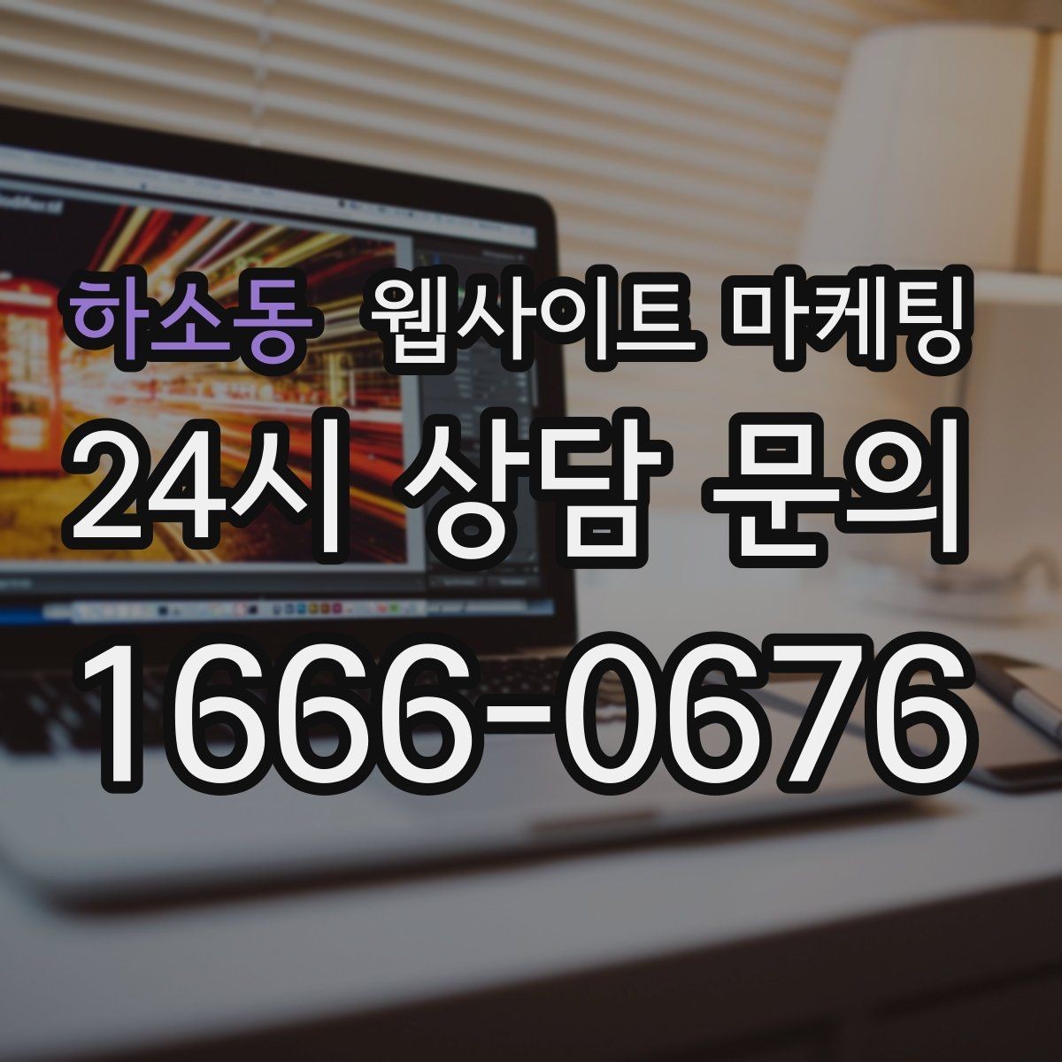 하소동 웹사이트 마케팅 가격표 대신 가격 범위로 안내하는 안전한 방식
