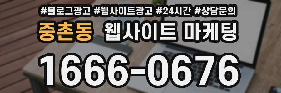 중촌동 웹사이트 마케팅