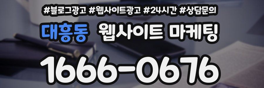 대흥동 웹사이트 마케팅