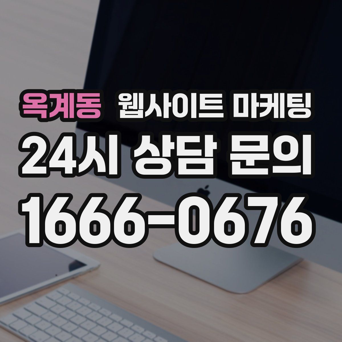 옥계동 웹사이트 마케팅
