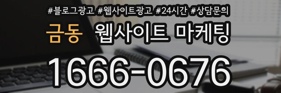 금동 웹사이트 마케팅