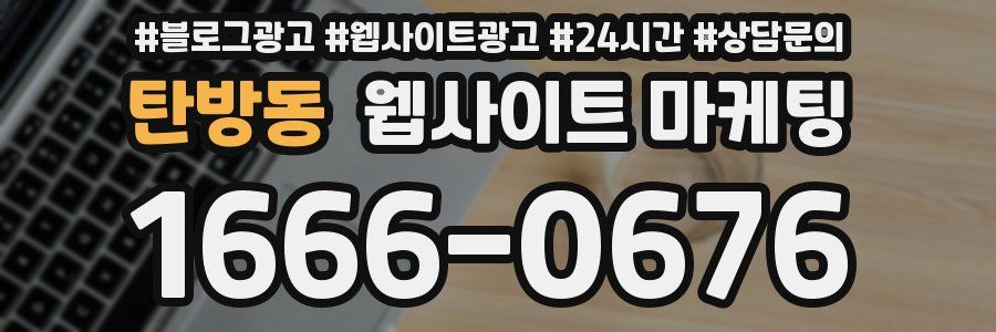 탄방동 웹사이트 마케팅