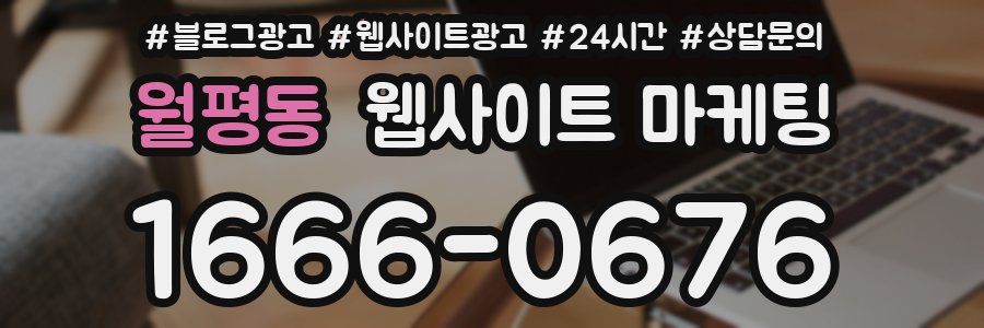 월평동 웹사이트 마케팅