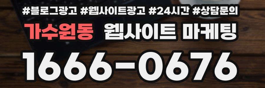 가수원동 웹사이트 마케팅