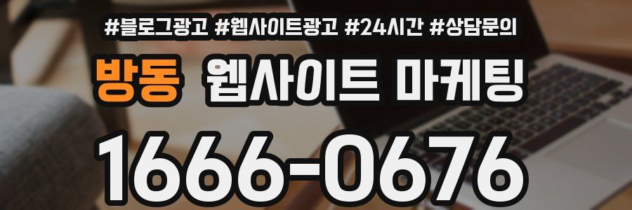 방동 웹사이트 마케팅