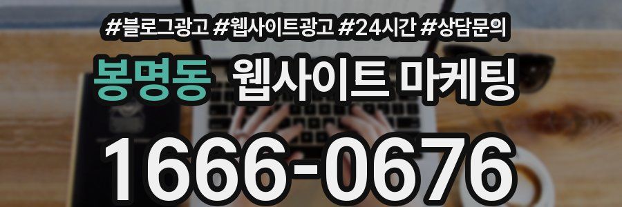 봉명동 웹사이트 마케팅