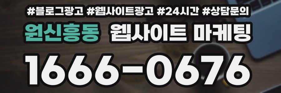 원신흥동 웹사이트 마케팅