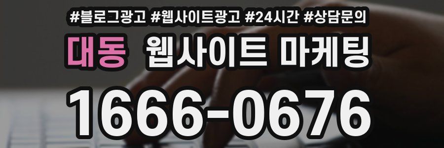 대동 웹사이트 마케팅