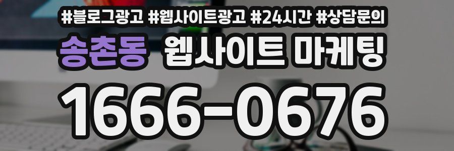 송촌동 웹사이트 마케팅