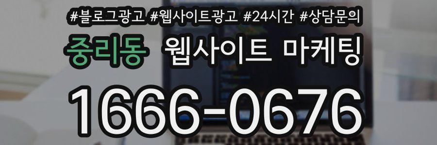 중리동 웹사이트 마케팅