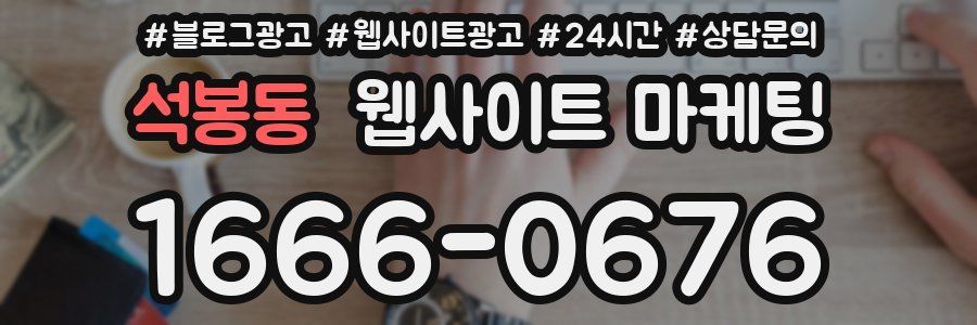석봉동 웹사이트 마케팅